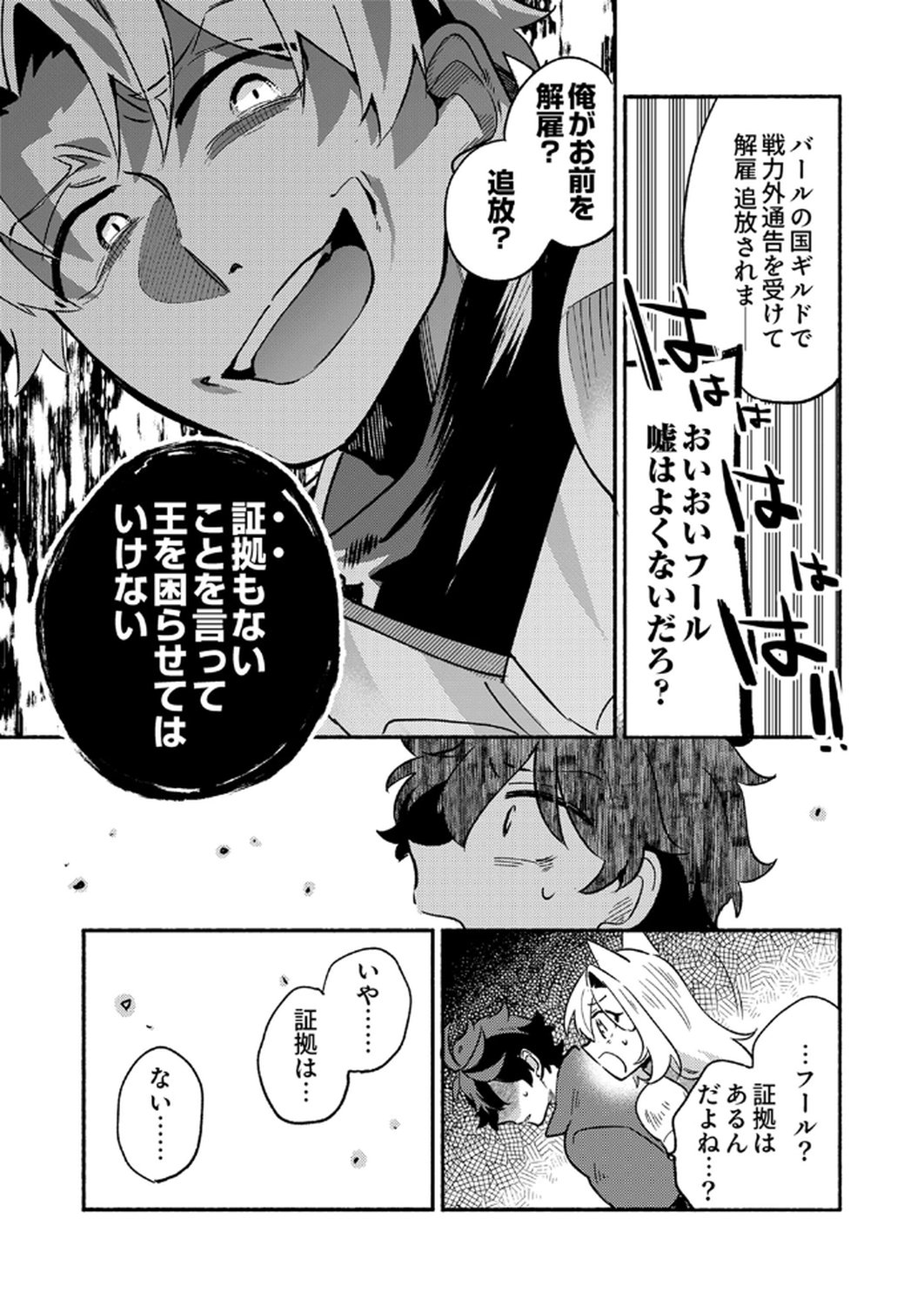 GUILD WO TSUIHOU SARETA KAIFUKU JUTSUSHI, JITSU WA MARYOKU MUGEN DATTA NODE KIKAKUGAI NO KAIFUKU MAHOU DE DENSETSU TO NARU Chapter 6 page 16 - nihonkuni.com