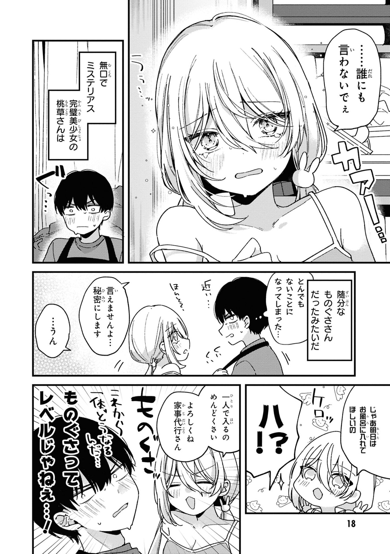 MOMOGUSA-SAN GA MONOGUSA SUGIRU!! Chap 1 - Pic 17