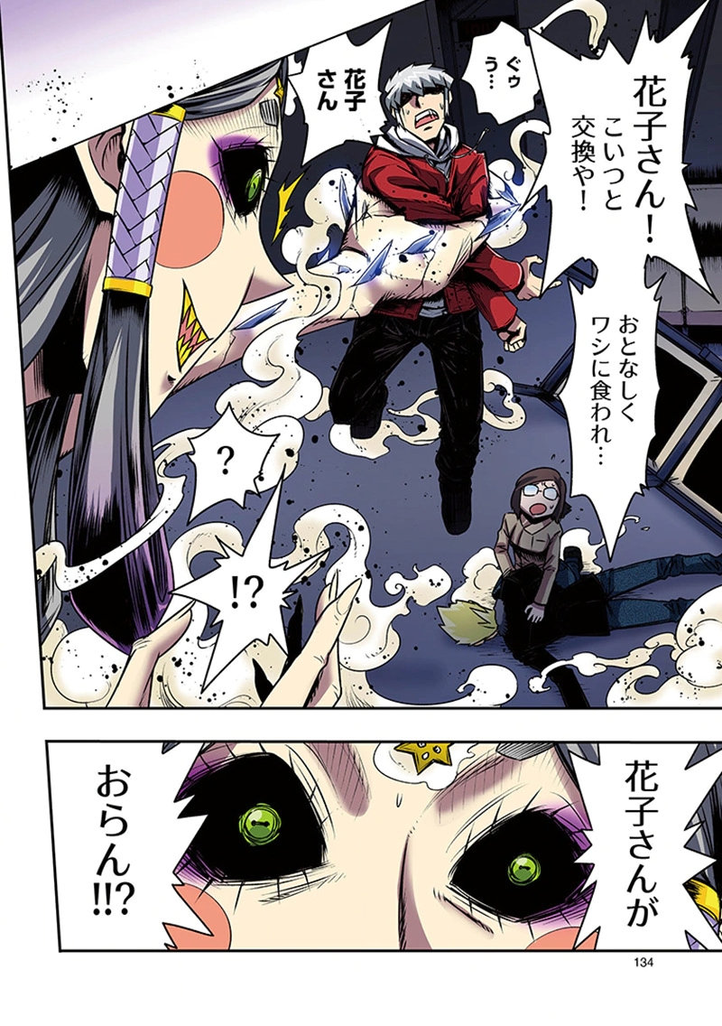 TOSHI DENSETSU NO HANAKO-SAN Chap 10 - Pic 26