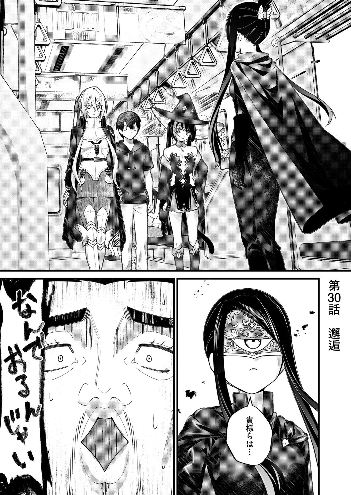 UCHI NI KAERU TO ITSUMO KUKKORO GA IRU Chap 30 - Pic 1