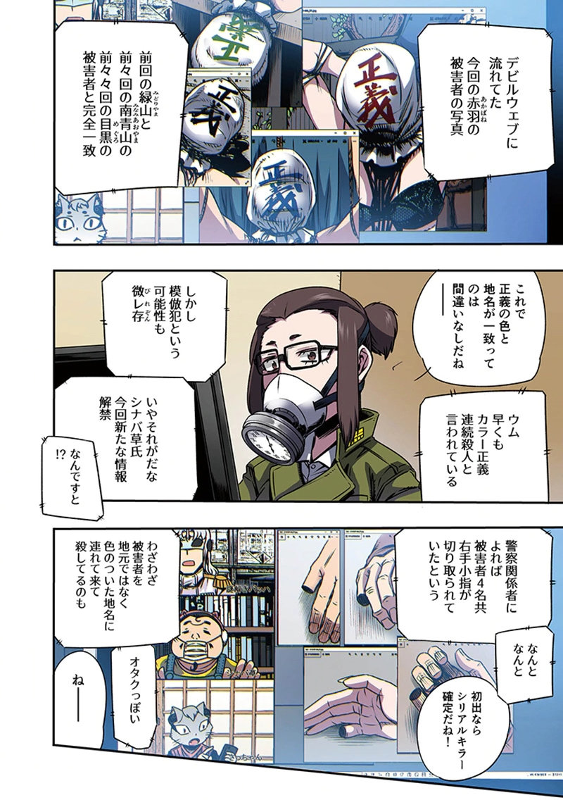 TOSHI DENSETSU NO HANAKO-SAN Chap 6 - Pic 4