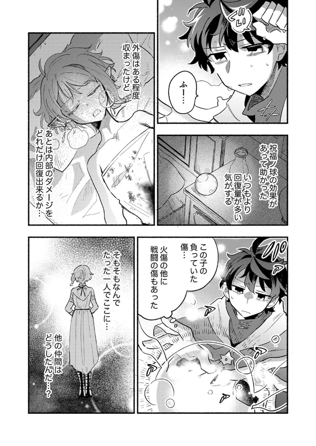 GUILD WO TSUIHOU SARETA KAIFUKU JUTSUSHI, JITSU WA MARYOKU MUGEN DATTA NODE KIKAKUGAI NO KAIFUKU MAHOU DE DENSETSU TO NARU Chapter 8 page 15 - nihonkuni.com