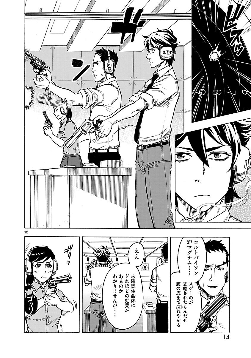 KAMEN RIDER KUUGA Chap 10 - Pic 12