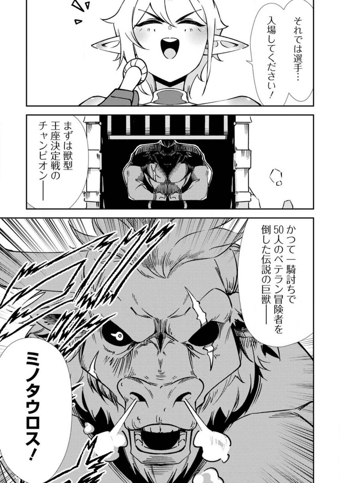 RE: ISEKAI DE SAIKYOU NO SKILL WO UMIDASETA NODE, HITASURA MUSOU SURU KOTO NI SHIMASHITA. ORE DAKE GA STATUS WO KATTE NI SOUSA Chap 2 - Pic 19