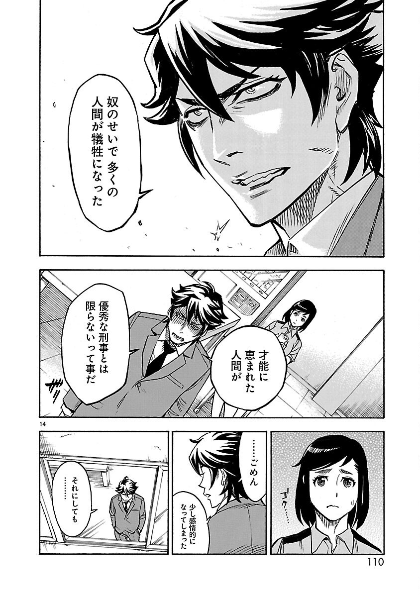 KAMEN RIDER KUUGA Chap 12 - Pic 14