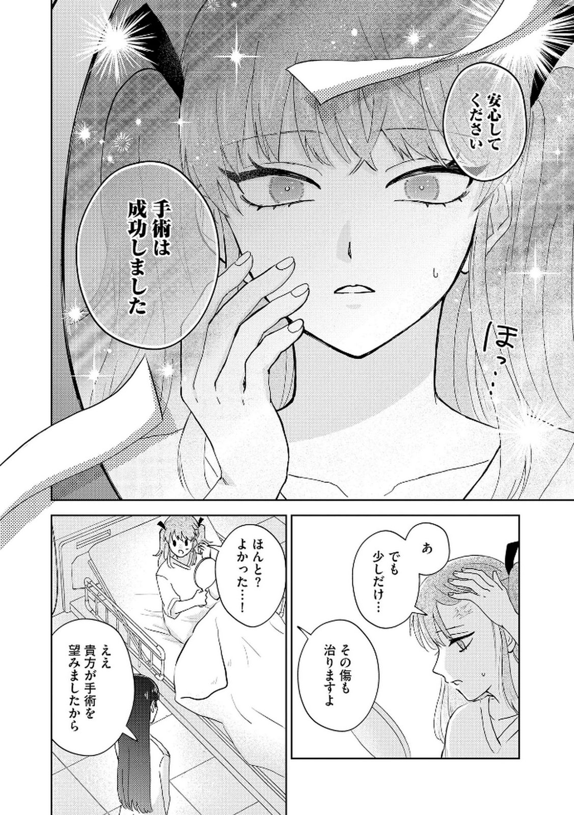 MARIA-SAMA WA GUSHA WO WARAU: SONO SENTAKU DE IIN DESU NE? Chap 1 - Pic 6
