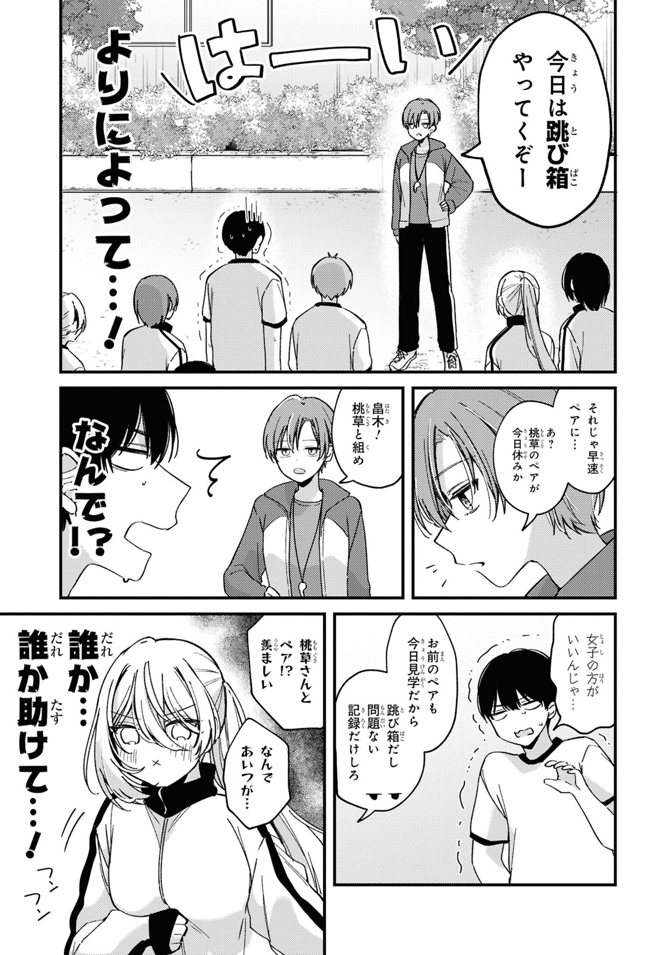 MOMOGUSA-SAN GA MONOGUSA SUGIRU!! Chap 5 - Pic 5
