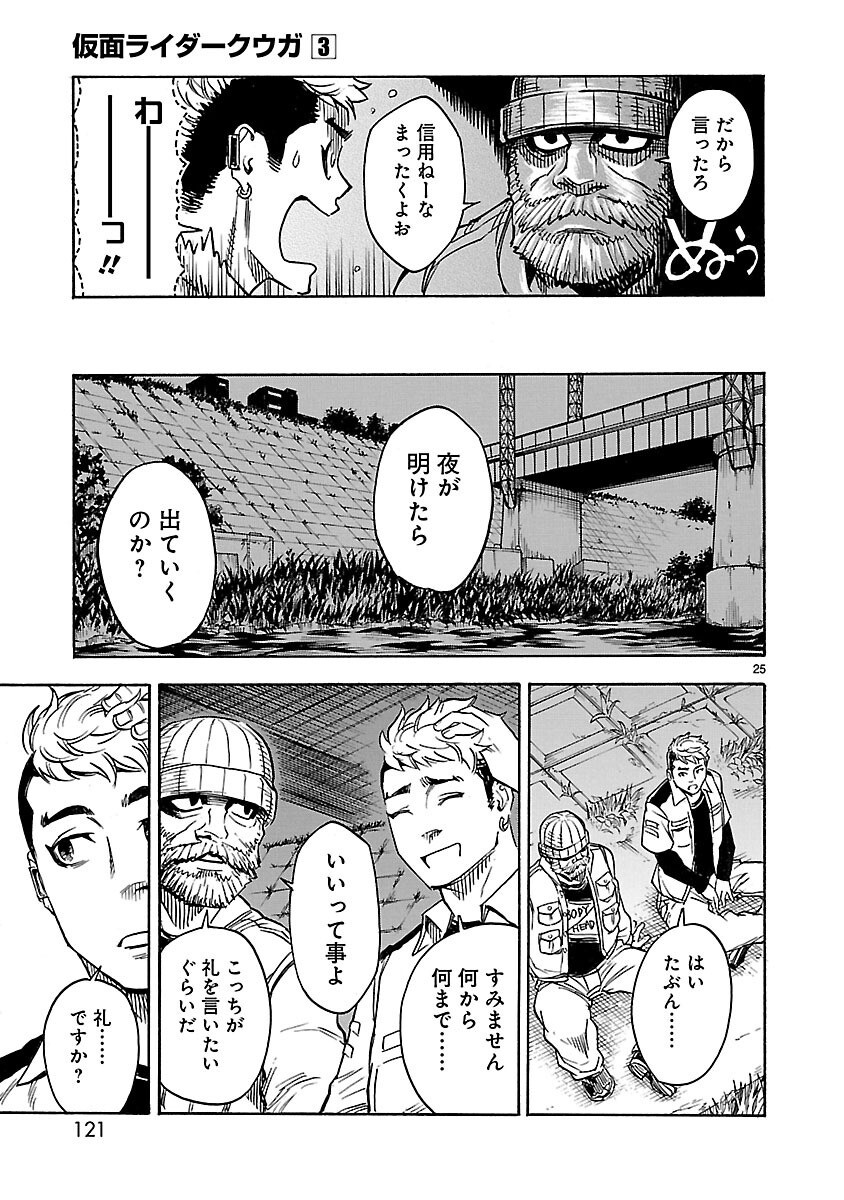 KAMEN RIDER KUUGA Chap 12 - Pic 25