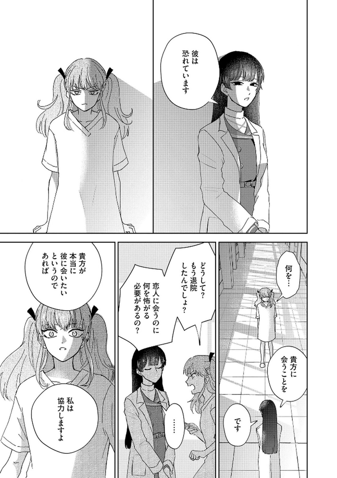 MARIA-SAMA WA GUSHA WO WARAU: SONO SENTAKU DE IIN DESU NE? Chap 1 - Pic 23