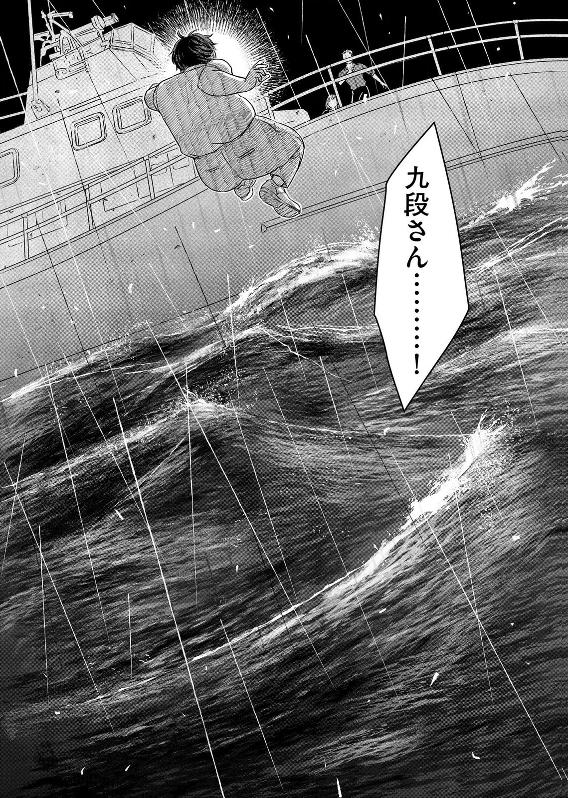 MARIA-SAMA WA GUSHA WO WARAU: SONO SENTAKU DE IIN DESU NE? Chap 7 - Pic 23