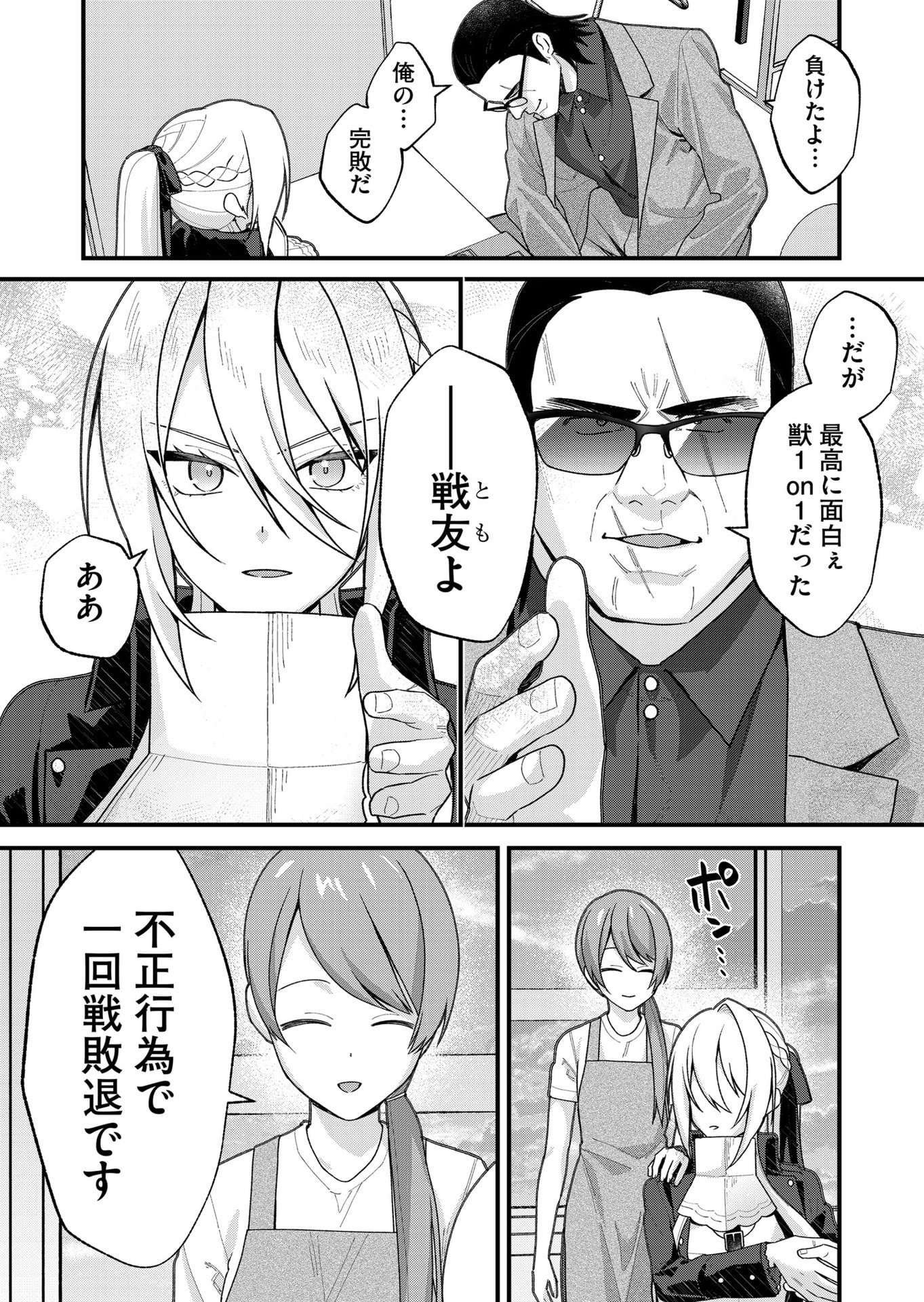 UCHI NI KAERU TO ITSUMO KUKKORO GA IRU Chap 32 - Pic 16