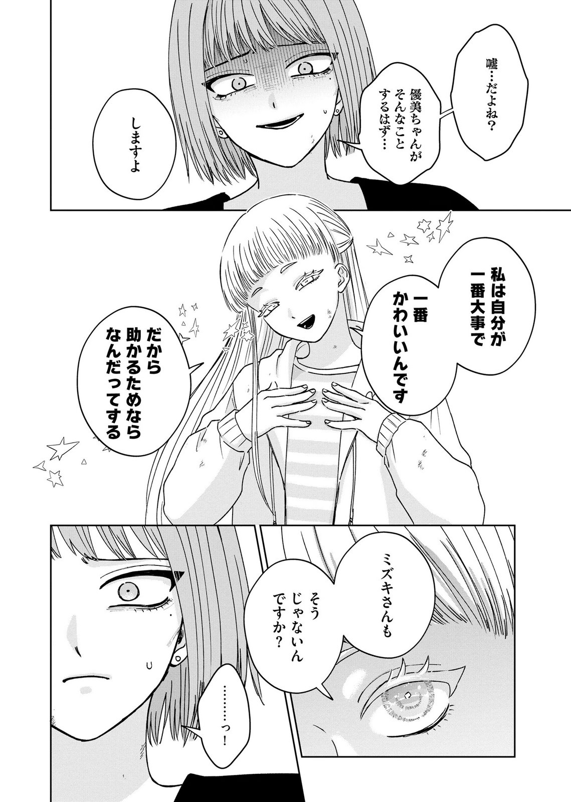 MARIA-SAMA WA GUSHA WO WARAU: SONO SENTAKU DE IIN DESU NE? Chap 9 - Pic 24
