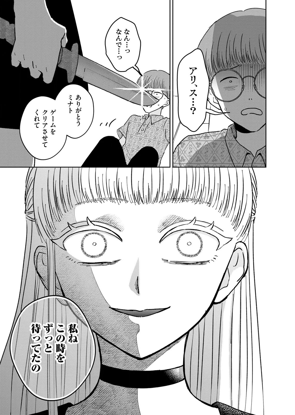MARIA-SAMA WA GUSHA WO WARAU: SONO SENTAKU DE IIN DESU NE? Chap 12 - Pic 23