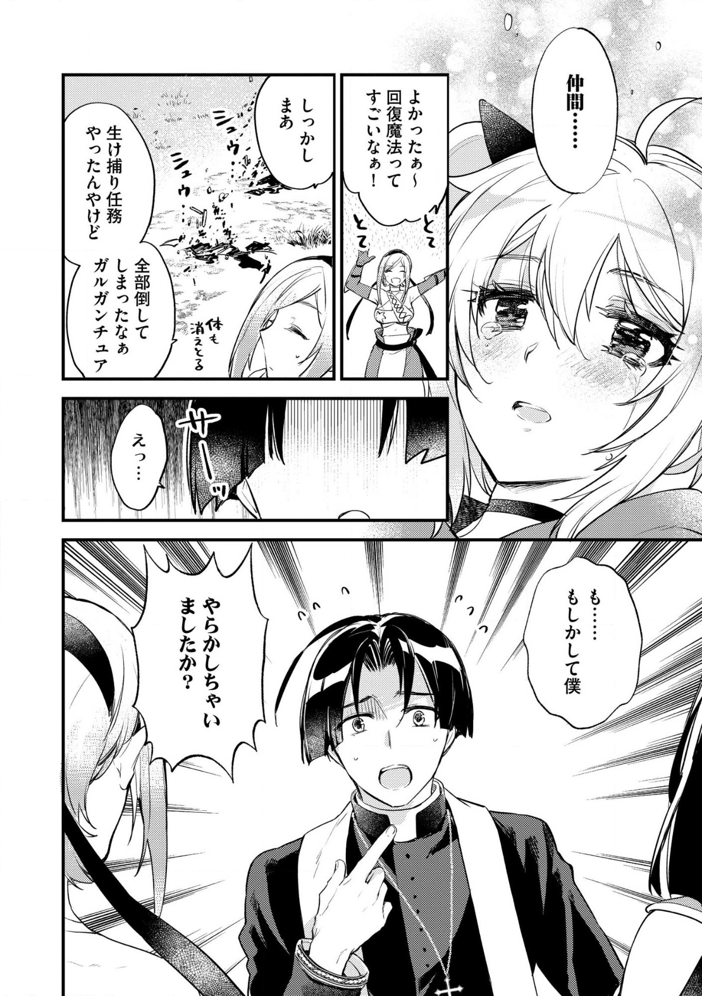 “(JASHIN NO CHI) GA NAGARETEIRU” TO IWARE, SHINSEI KYOUKAI WO TSUIHOU SARETA SHINPU DESU. RIFUJIN NA RIYUU DE KYOUKAI WO OIDA SARETARA, SHINKOU TAISHOU NO MEGAMI-SAMA MO ISSHO NI TSUITE KICHAIMASHITA Chapter 3 page 14 - nihonkuni.com