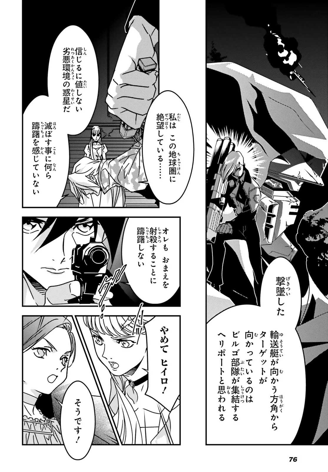 MOBILE SUIT GUNDAM WING 0.5 POINT HALF PREVENTER-7 Chapter 6 page 10 - nihonkuni.com