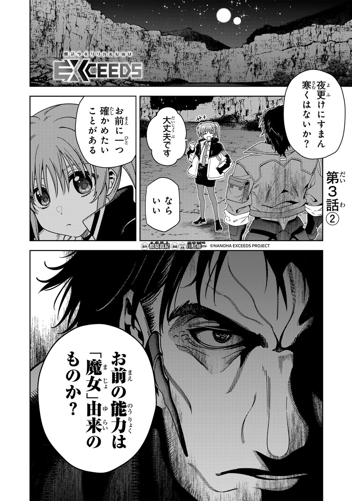MAHOU SHOUJO LYRICAL NANOHA EXCEEDS Chapter 3.2 page 1 - nihonkuni.com