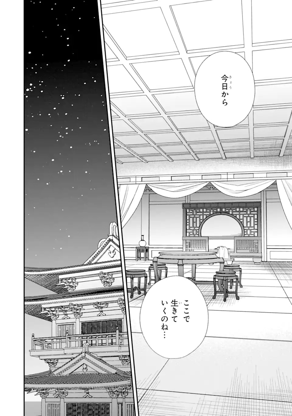 KONNA HAZU JA NAKATTA: MURI-YARI KOUKYUU NI TOTSUGASARETA WATASHI GA, KOUKYUU KAIKAKU WO NASHITOGERU Chap 1 - Pic 42