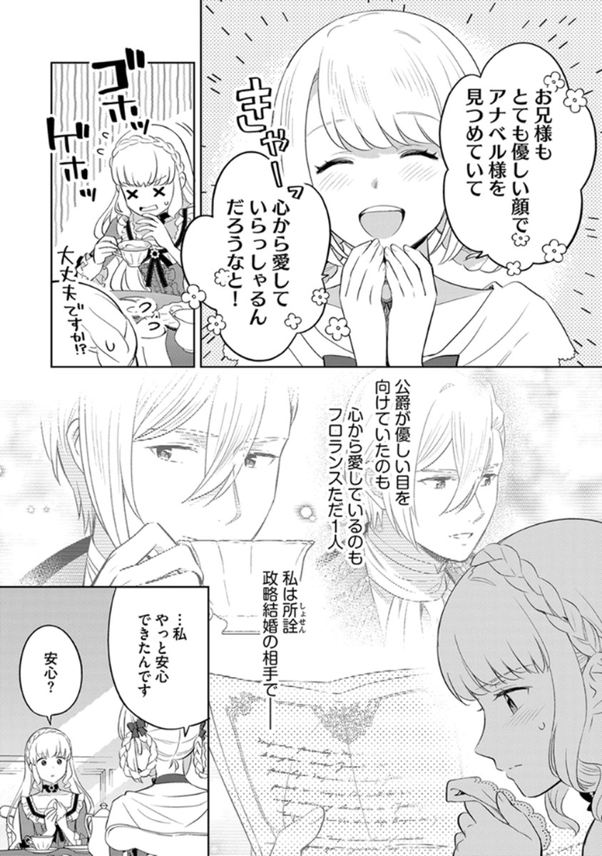 MIGAWARI HAKUSHAKU REIJOU DAKEREDO, KONYAKUSHA DAIRI WA GOKABEN! Chapter 7 page 21 - nihonkuni.com