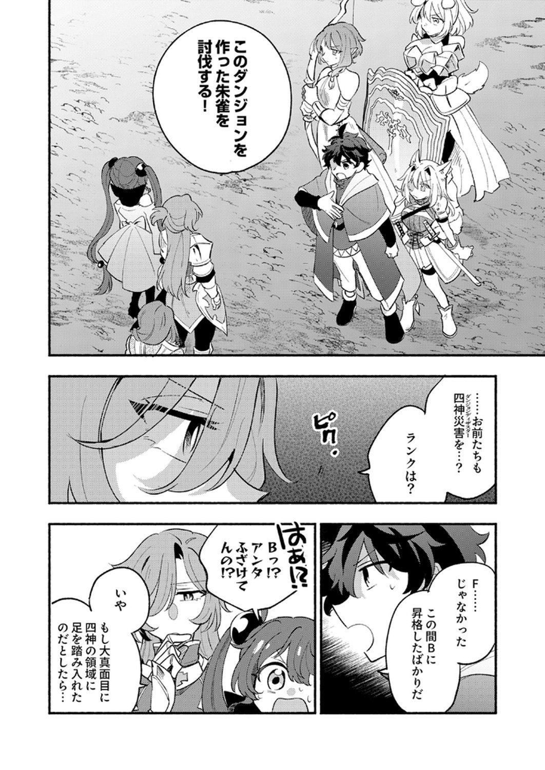 GUILD WO TSUIHOU SARETA KAIFUKU JUTSUSHI, JITSU WA MARYOKU MUGEN DATTA NODE KIKAKUGAI NO KAIFUKU MAHOU DE DENSETSU TO NARU Chapter 10 page 28 - nihonkuni.com
