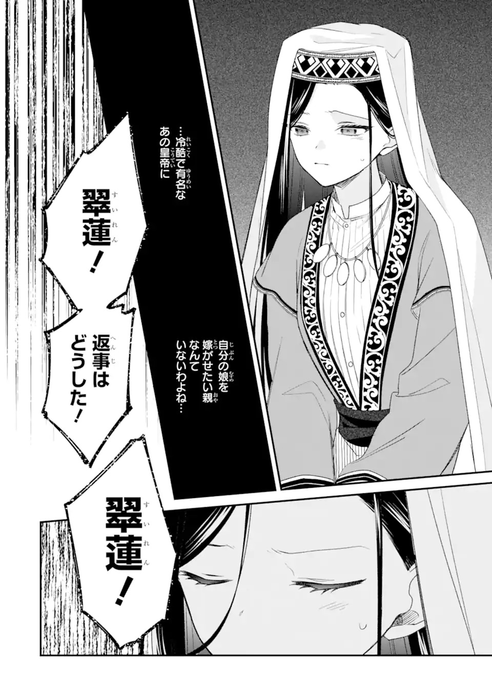 KONNA HAZU JA NAKATTA: MURI-YARI KOUKYUU NI TOTSUGASARETA WATASHI GA, KOUKYUU KAIKAKU WO NASHITOGERU Chap 1 - Pic 12