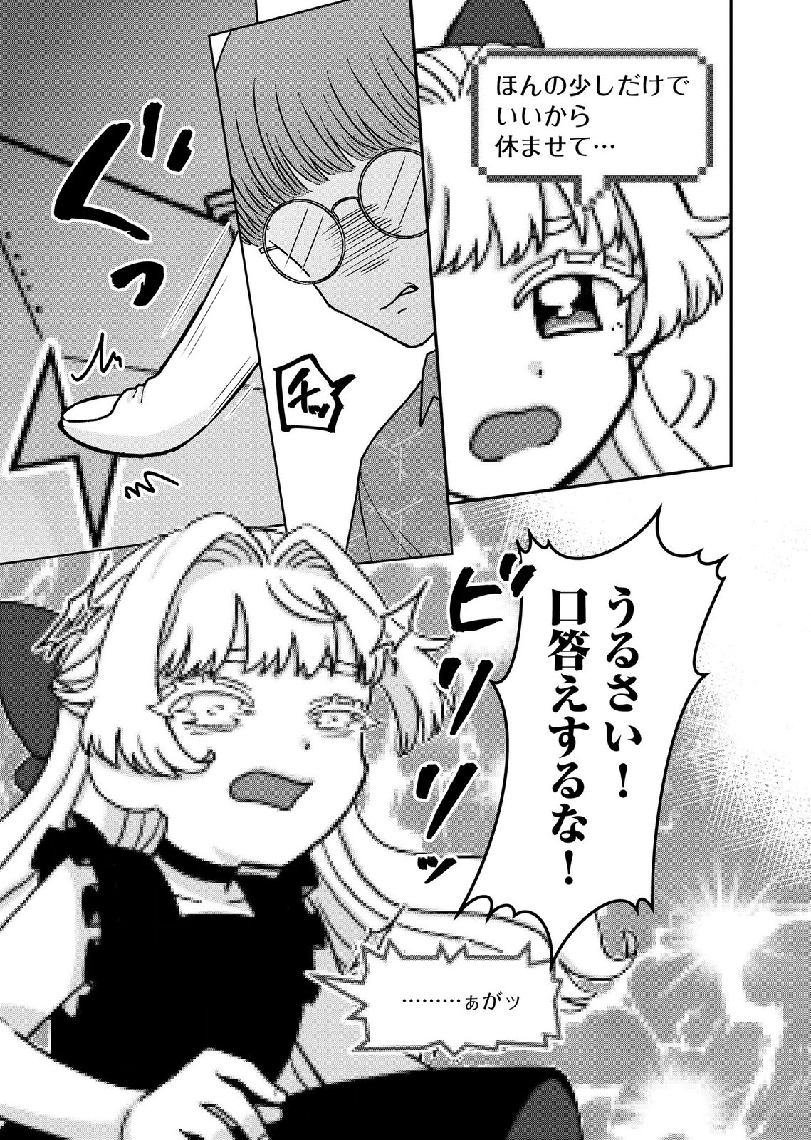 MARIA-SAMA WA GUSHA WO WARAU: SONO SENTAKU DE IIN DESU NE? Chap 12 - Pic 15