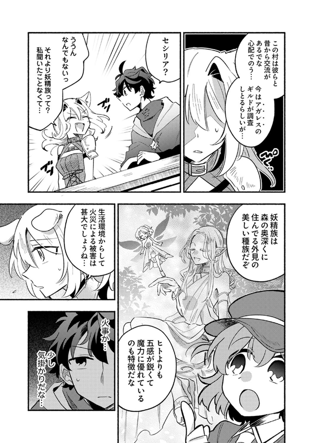 GUILD WO TSUIHOU SARETA KAIFUKU JUTSUSHI, JITSU WA MARYOKU MUGEN DATTA NODE KIKAKUGAI NO KAIFUKU MAHOU DE DENSETSU TO NARU Chapter 8 page 6 - nihonkuni.com