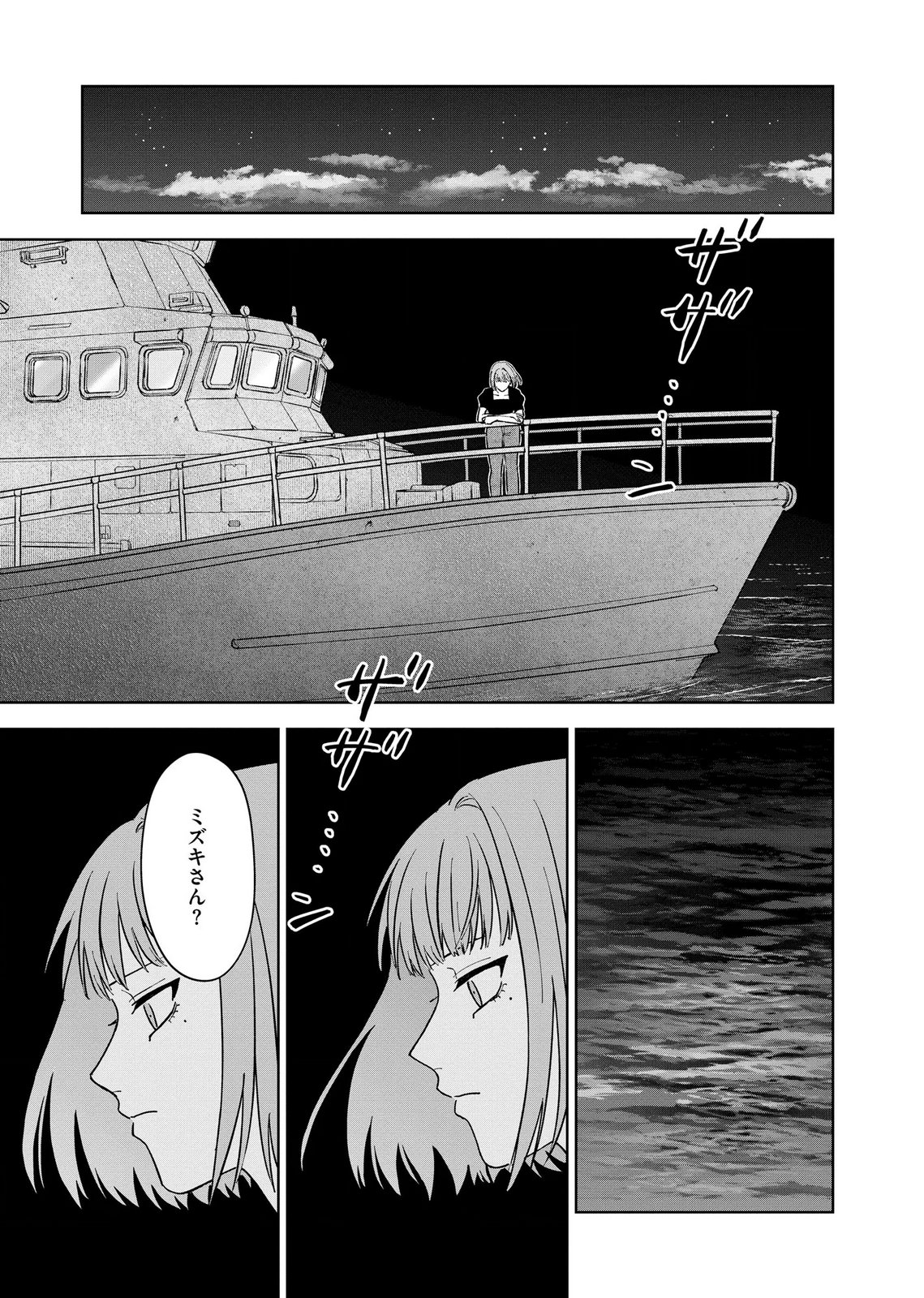 MARIA-SAMA WA GUSHA WO WARAU: SONO SENTAKU DE IIN DESU NE? Chap 7 - Pic 7