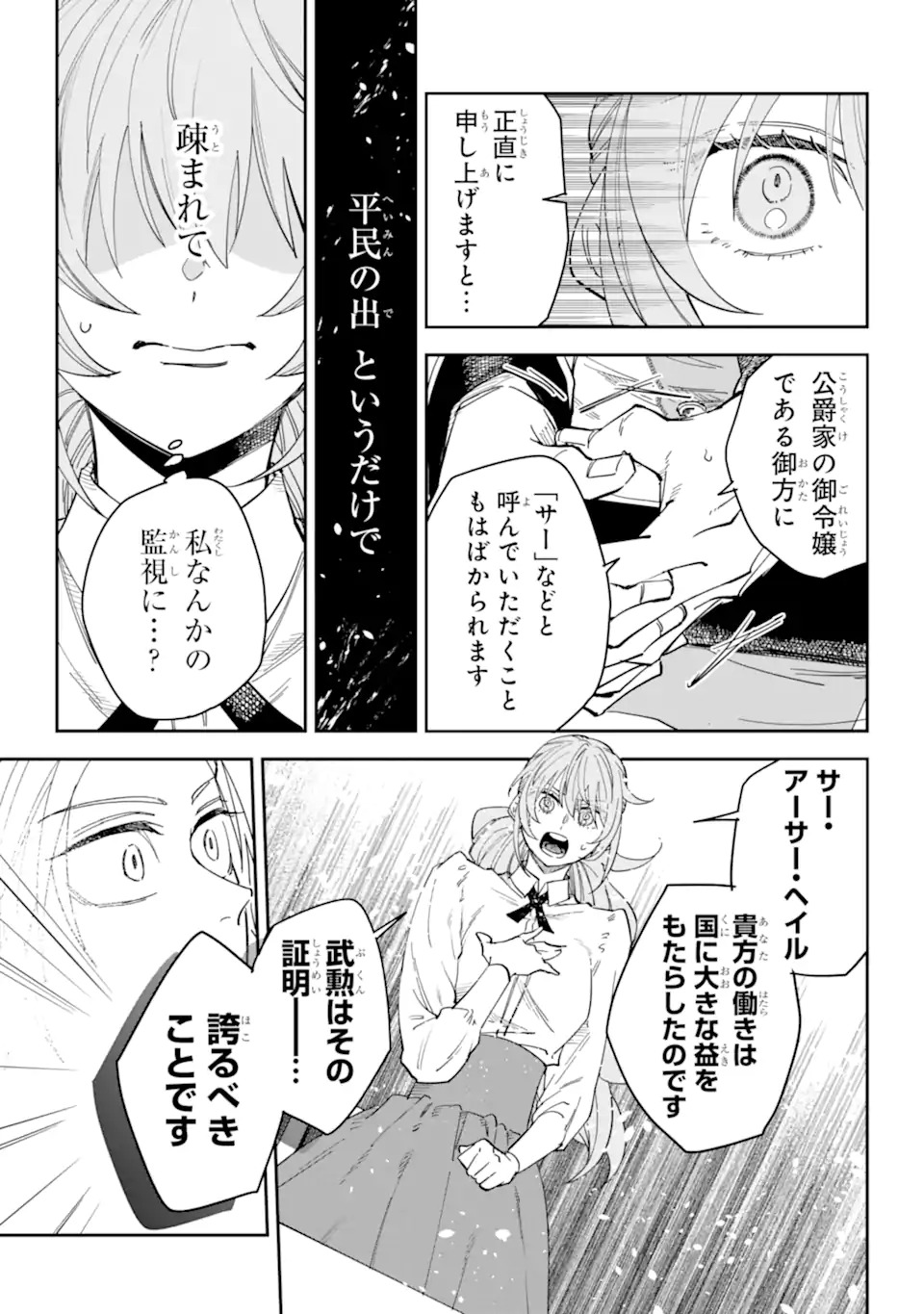 YUUHEI SARETA ENKA NO KOUSHAKU REIJOU TO BUKIYOU NA GOEI KISHI Chapter 0 page 31 - nihonkuni.com