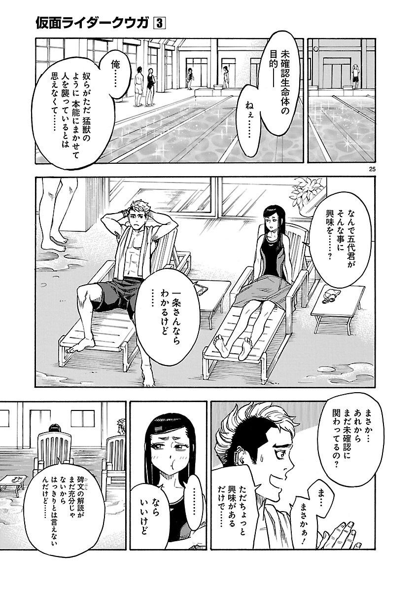 KAMEN RIDER KUUGA Chap 10 - Pic 25