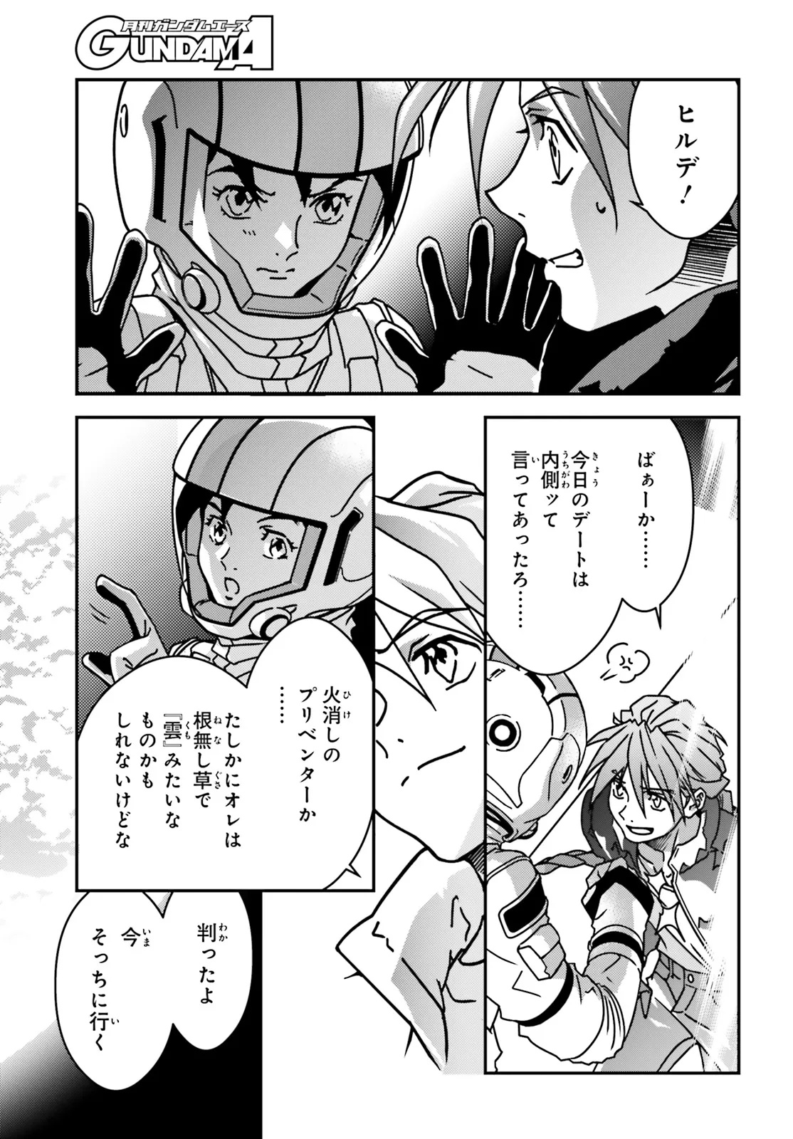 MOBILE SUIT GUNDAM WING 0.5 POINT HALF PREVENTER-7 Chapter 1 page 11 - nihonkuni.com