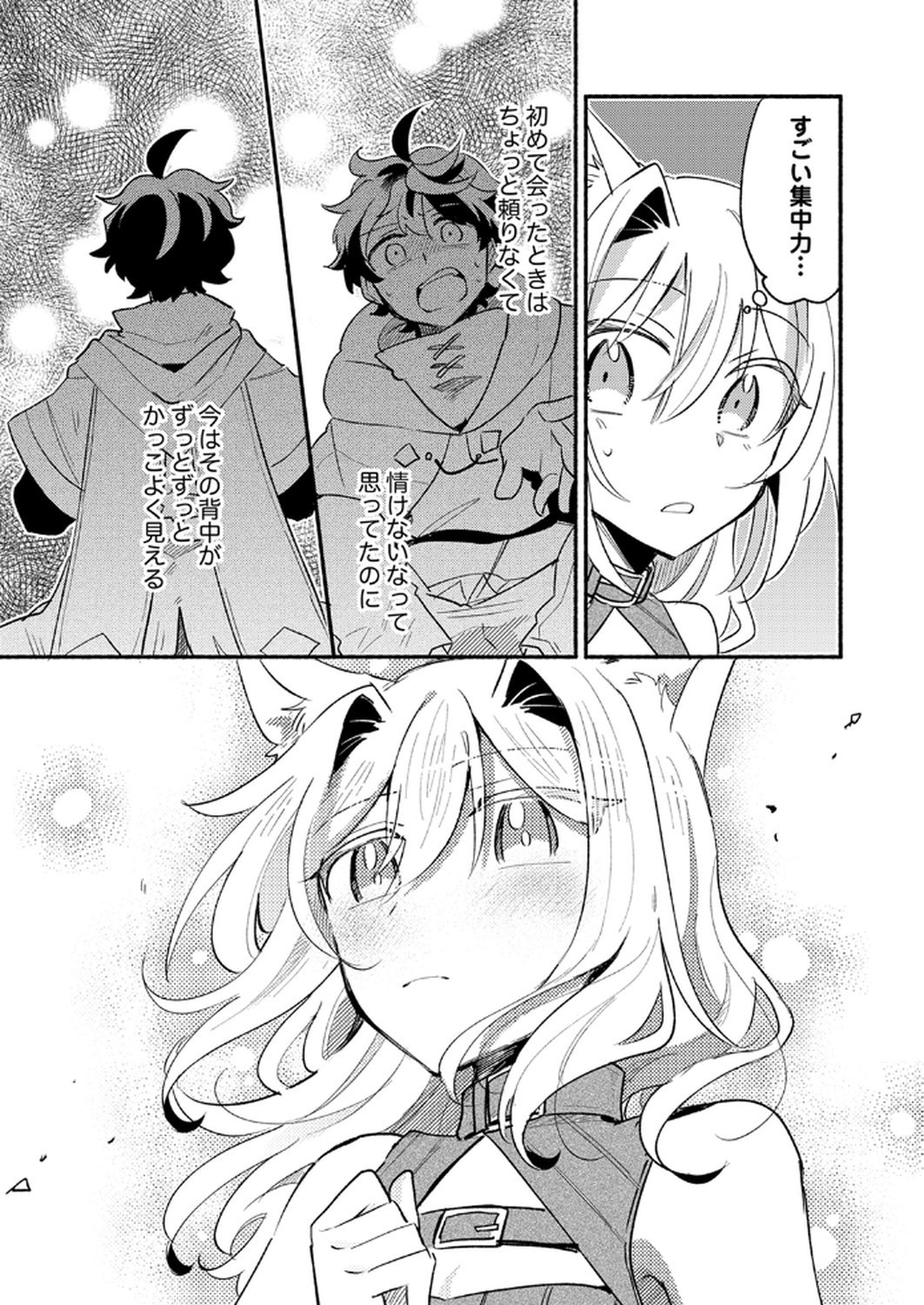 GUILD WO TSUIHOU SARETA KAIFUKU JUTSUSHI, JITSU WA MARYOKU MUGEN DATTA NODE KIKAKUGAI NO KAIFUKU MAHOU DE DENSETSU TO NARU Chapter 8 page 19 - nihonkuni.com
