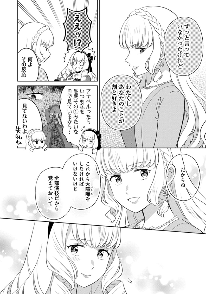 MIGAWARI HAKUSHAKU REIJOU DAKEREDO, KONYAKUSHA DAIRI WA GOKABEN! Chapter 9 page 6 - nihonkuni.com