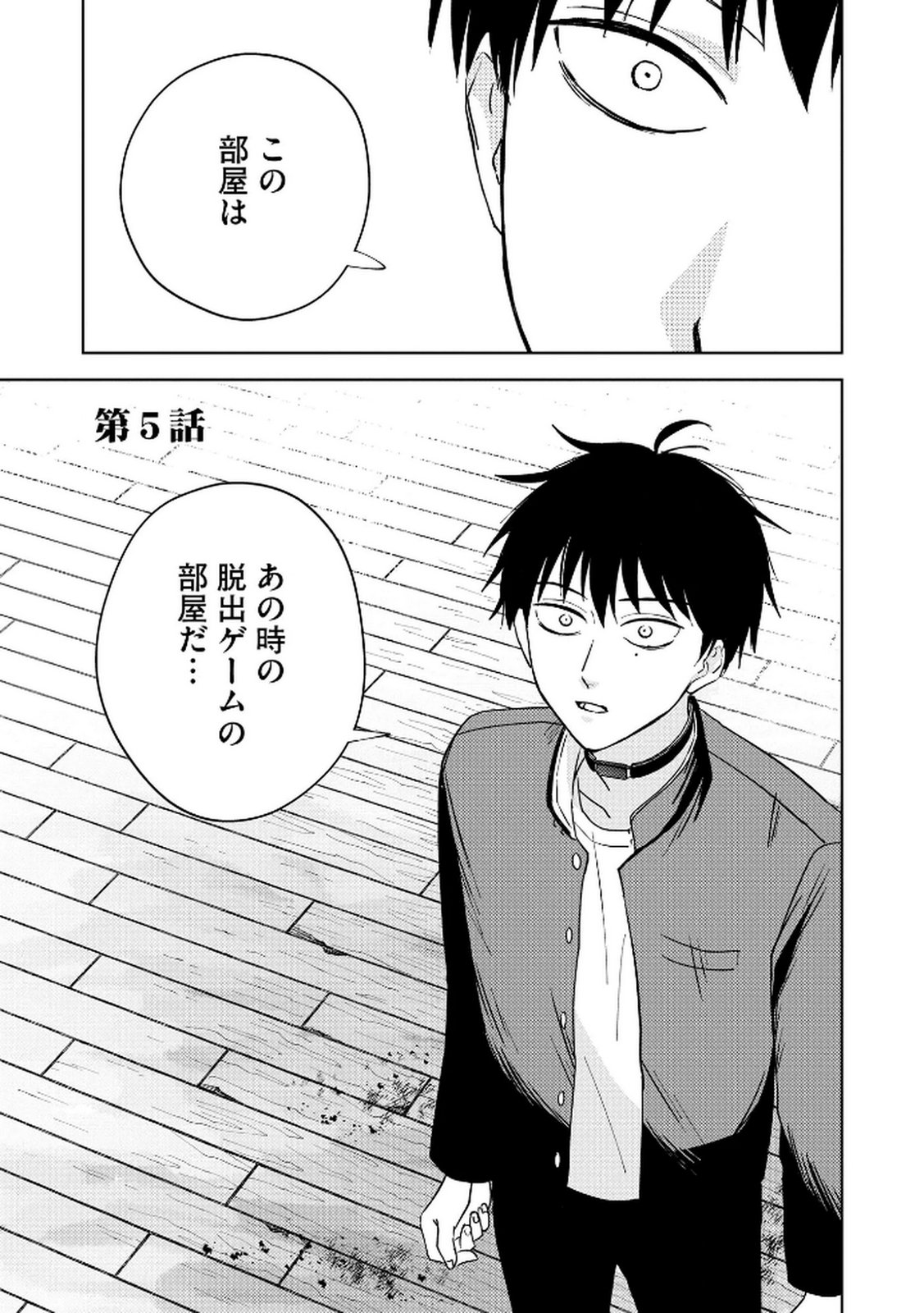 MARIA-SAMA WA GUSHA WO WARAU: SONO SENTAKU DE IIN DESU NE? Chap 5 - Pic 1