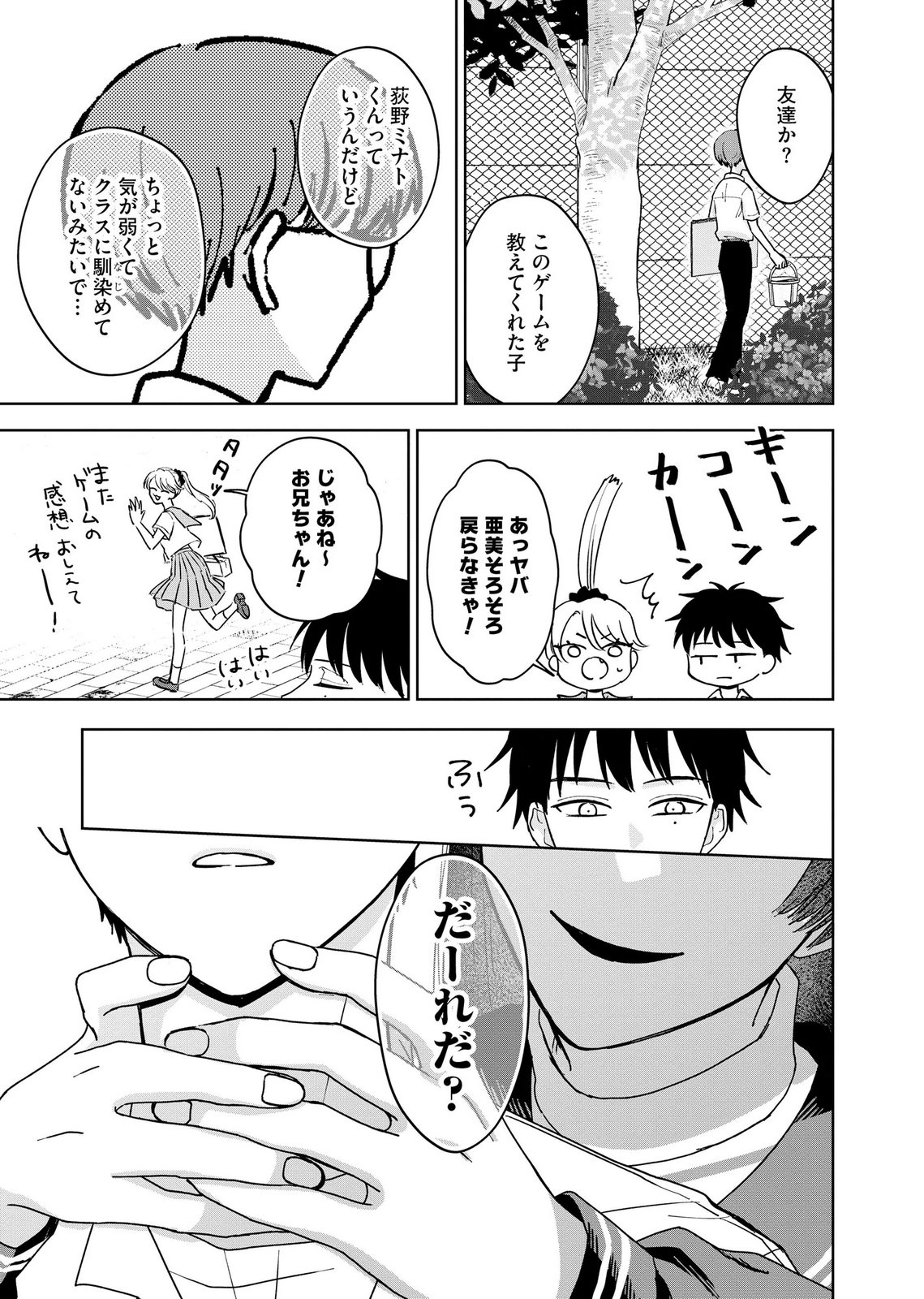 MARIA-SAMA WA GUSHA WO WARAU: SONO SENTAKU DE IIN DESU NE? Chap 10 - Pic 17