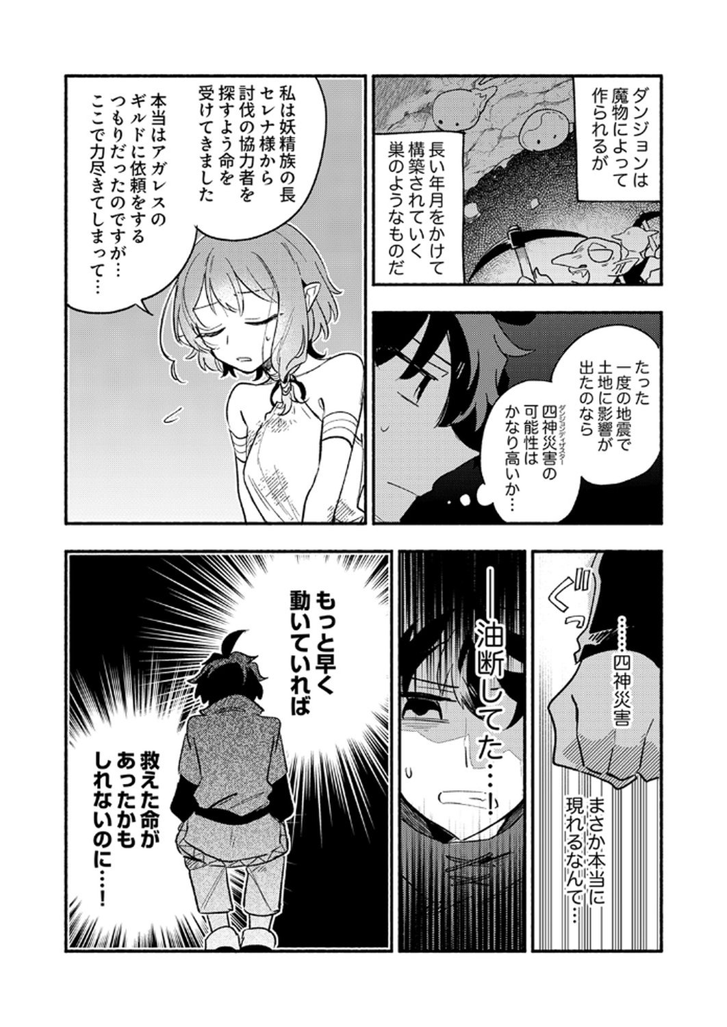 GUILD WO TSUIHOU SARETA KAIFUKU JUTSUSHI, JITSU WA MARYOKU MUGEN DATTA NODE KIKAKUGAI NO KAIFUKU MAHOU DE DENSETSU TO NARU Chapter 8 page 28 - nihonkuni.com