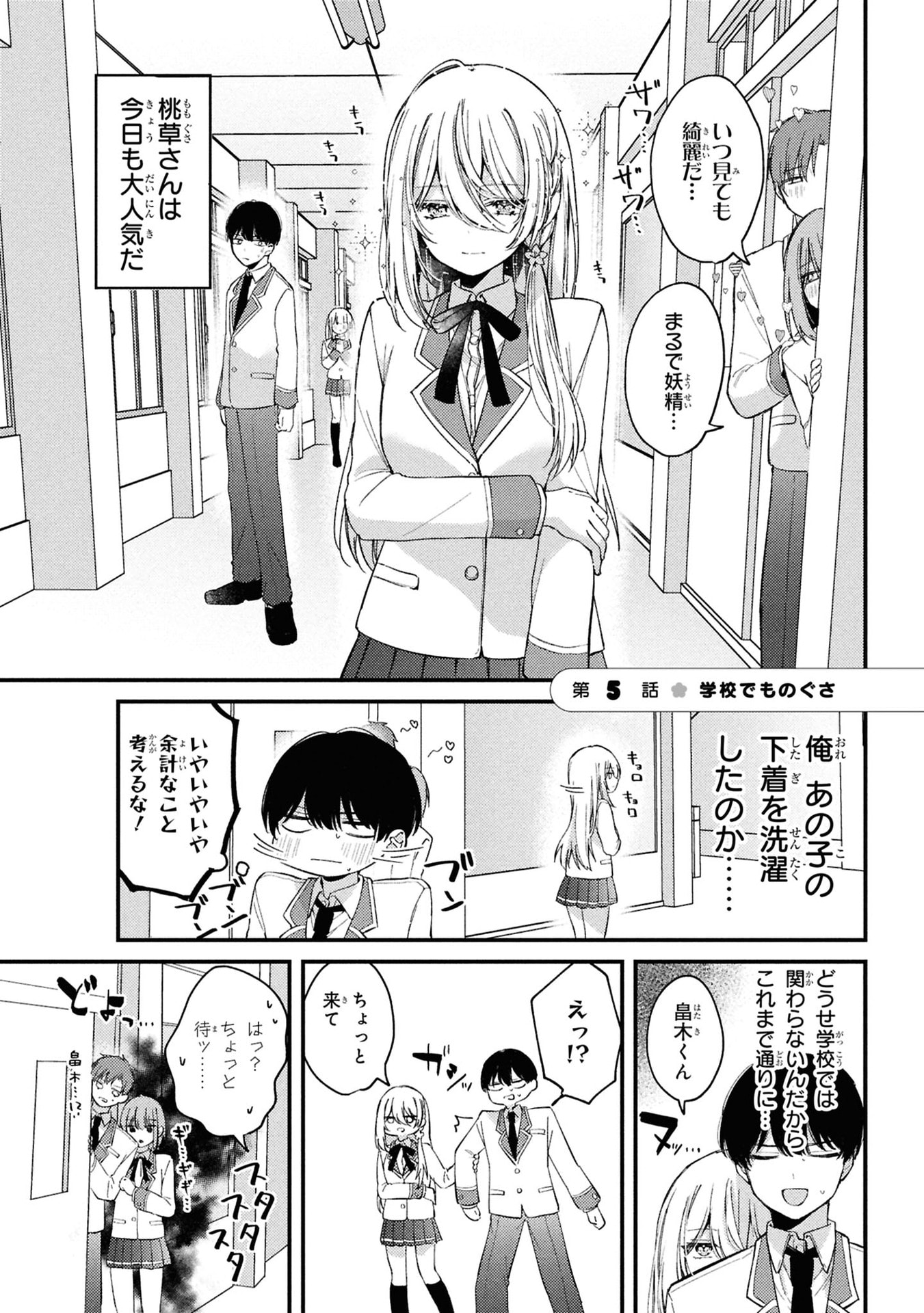 MOMOGUSA-SAN GA MONOGUSA SUGIRU!! Chap 5 - Pic 1