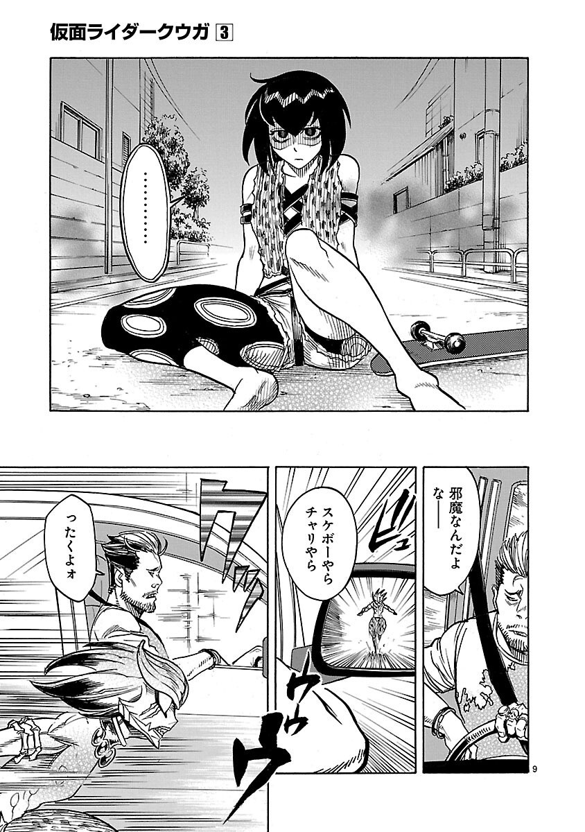 KAMEN RIDER KUUGA Chap 10 - Pic 9