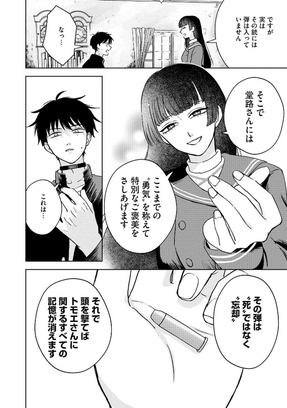 MARIA-SAMA WA GUSHA WO WARAU: SONO SENTAKU DE IIN DESU NE? Chap 5 - Pic 24