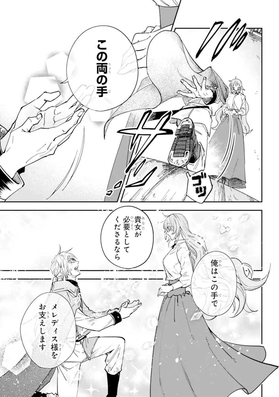 YUUHEI SARETA ENKA NO KOUSHAKU REIJOU TO BUKIYOU NA GOEI KISHI Chapter 0 page 67 - nihonkuni.com