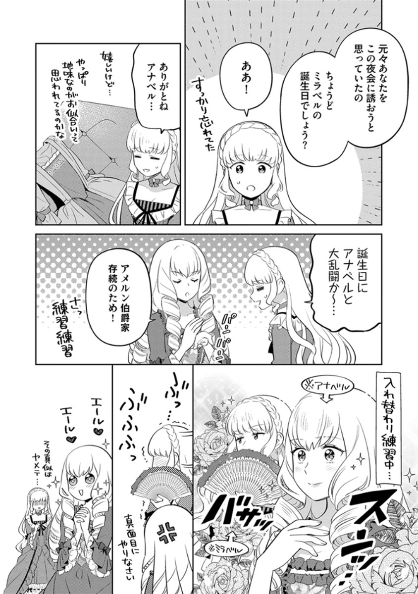 MIGAWARI HAKUSHAKU REIJOU DAKEREDO, KONYAKUSHA DAIRI WA GOKABEN! Chapter 7 page 18 - nihonkuni.com