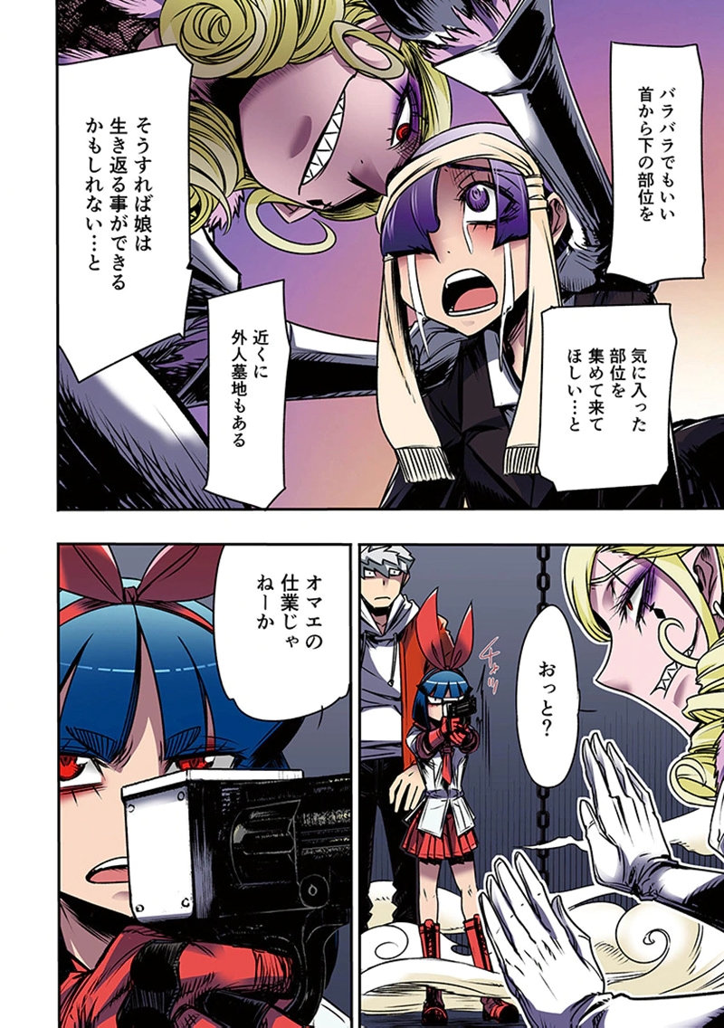 TOSHI DENSETSU NO HANAKO-SAN Chap 5 - Pic 44
