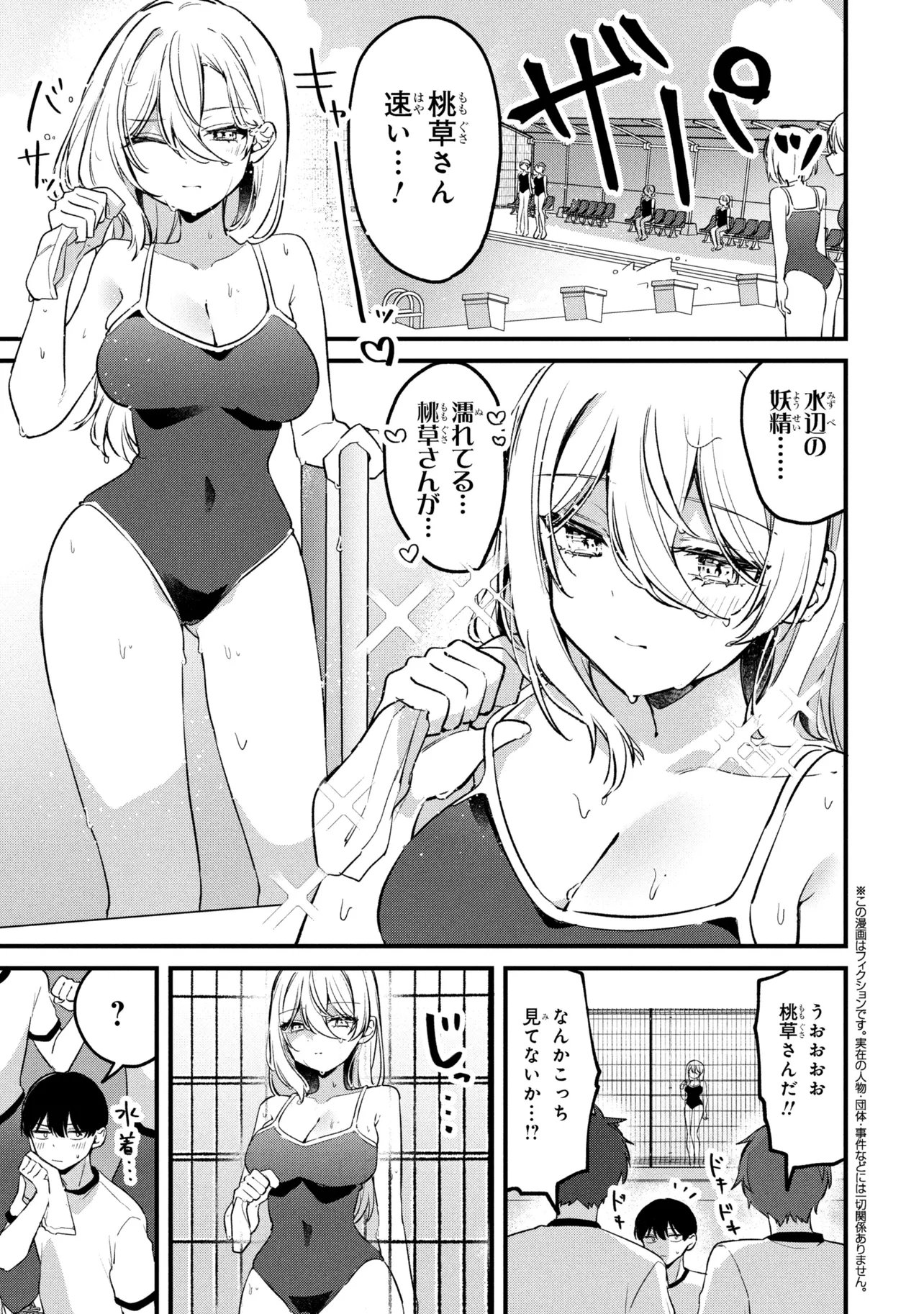 MOMOGUSA-SAN GA MONOGUSA SUGIRU!! Chap 17 - Pic 1