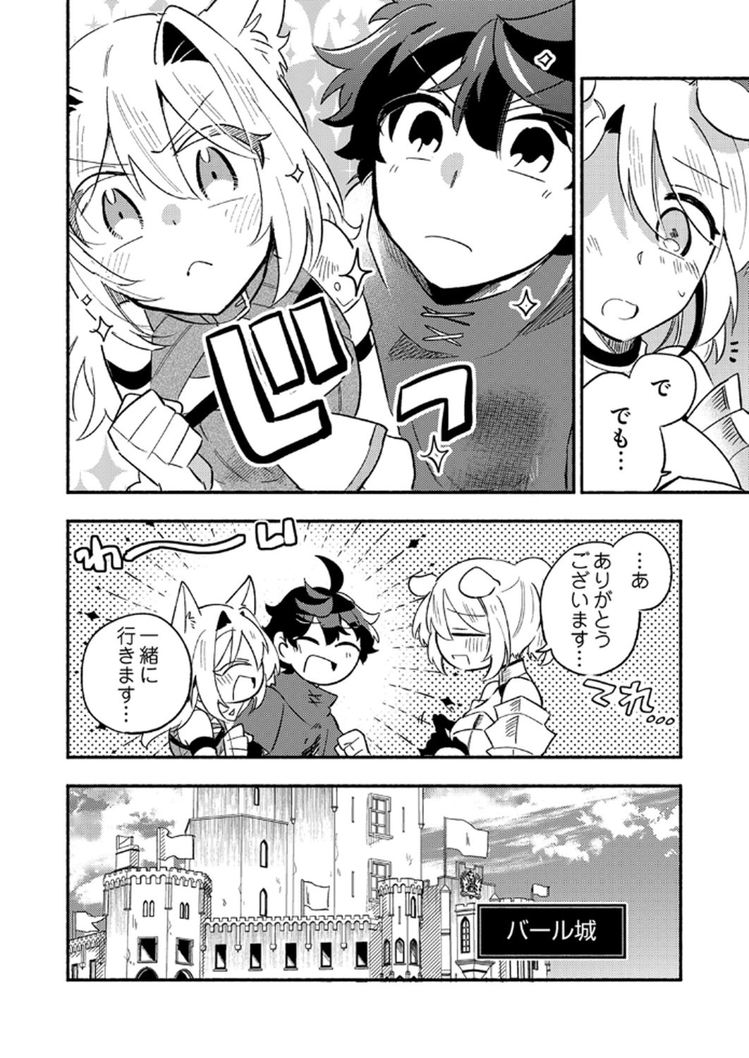 GUILD WO TSUIHOU SARETA KAIFUKU JUTSUSHI, JITSU WA MARYOKU MUGEN DATTA NODE KIKAKUGAI NO KAIFUKU MAHOU DE DENSETSU TO NARU Chapter 6 page 8 - nihonkuni.com