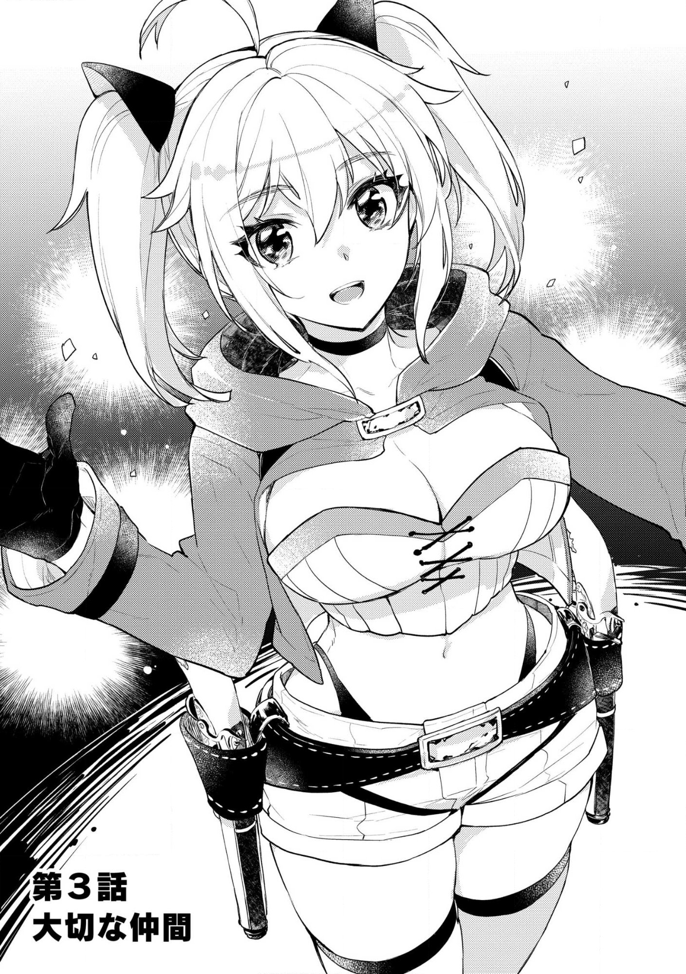 “(JASHIN NO CHI) GA NAGARETEIRU” TO IWARE, SHINSEI KYOUKAI WO TSUIHOU SARETA SHINPU DESU. RIFUJIN NA RIYUU DE KYOUKAI WO OIDA SARETARA, SHINKOU TAISHOU NO MEGAMI-SAMA MO ISSHO NI TSUITE KICHAIMASHITA Chapter 3 page 1 - nihonkuni.com