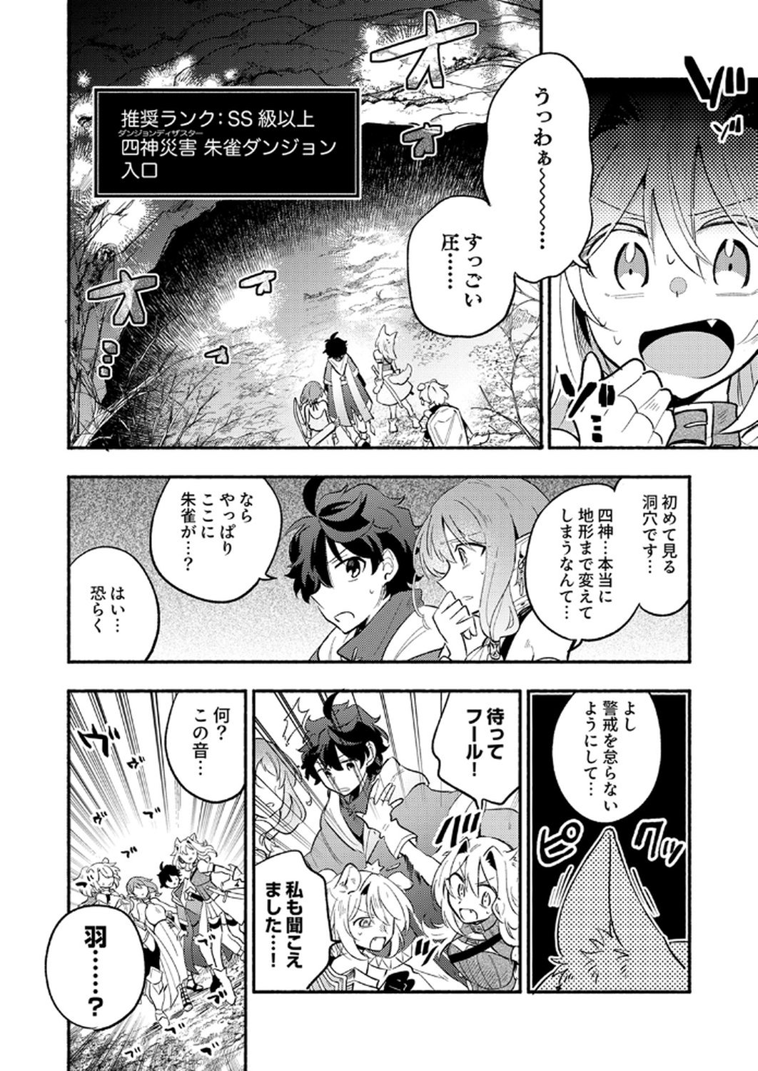 GUILD WO TSUIHOU SARETA KAIFUKU JUTSUSHI, JITSU WA MARYOKU MUGEN DATTA NODE KIKAKUGAI NO KAIFUKU MAHOU DE DENSETSU TO NARU Chapter 10 page 4 - nihonkuni.com