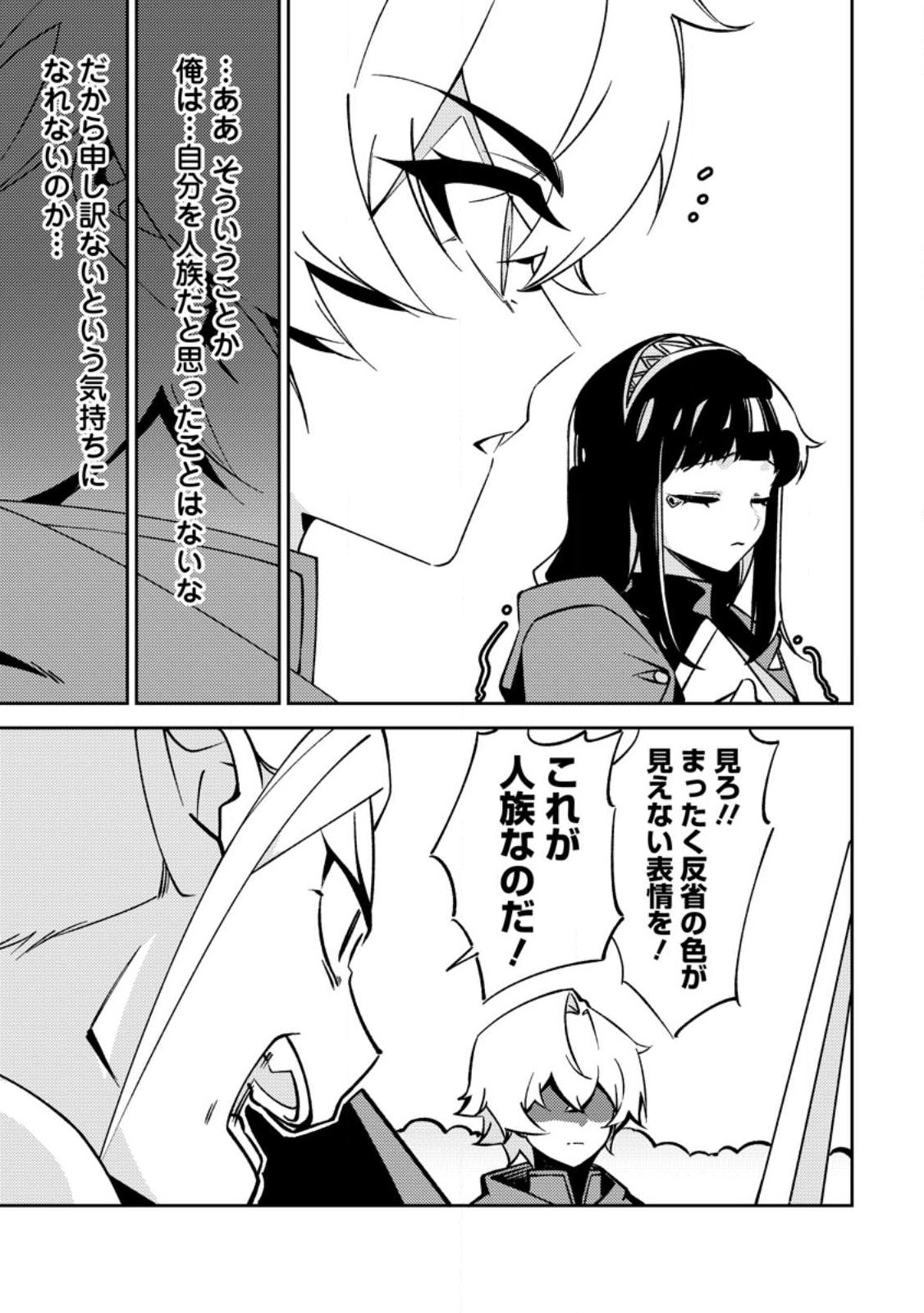 RE: ISEKAI DE SAIKYOU NO SKILL WO UMIDASETA NODE, HITASURA MUSOU SURU KOTO NI SHIMASHITA. ORE DAKE GA STATUS WO KATTE NI SOUSA Chap 2 - Pic 7