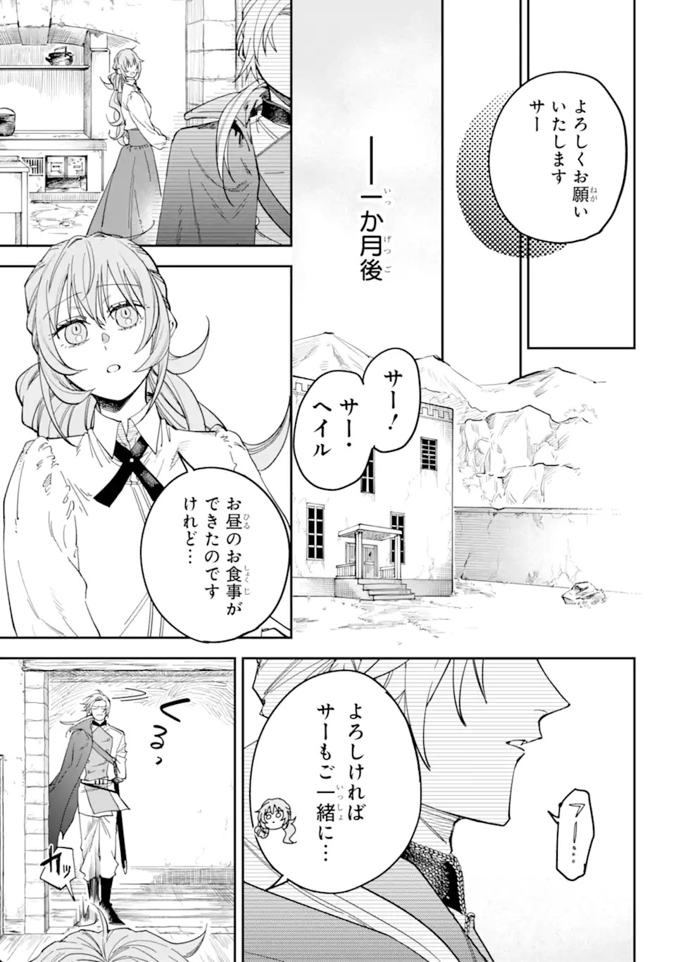 YUUHEI SARETA ENKA NO KOUSHAKU REIJOU TO BUKIYOU NA GOEI KISHI Chapter 0 page 17 - nihonkuni.com