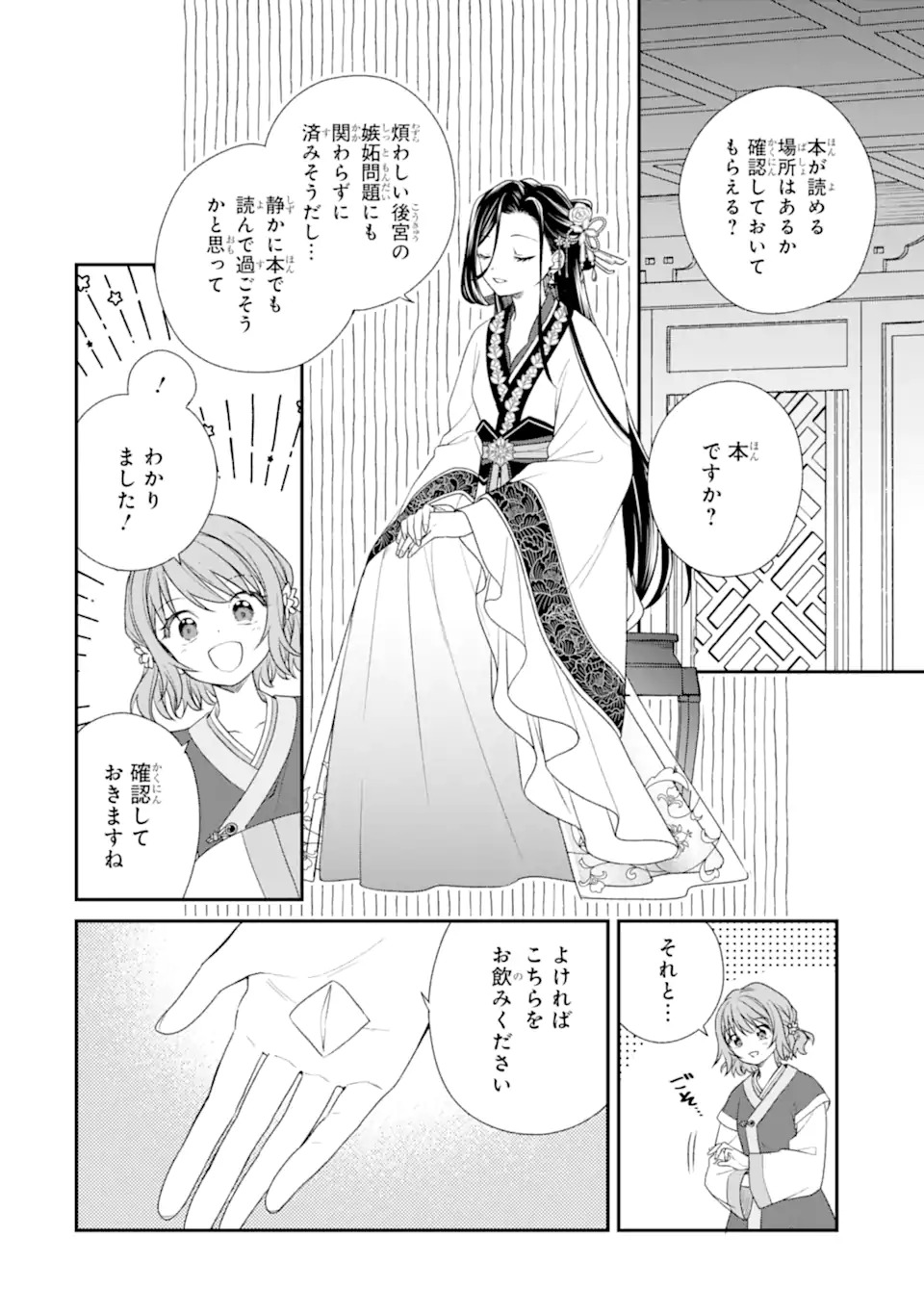 KONNA HAZU JA NAKATTA: MURI-YARI KOUKYUU NI TOTSUGASARETA WATASHI GA, KOUKYUU KAIKAKU WO NASHITOGERU Chap 1 - Pic 38
