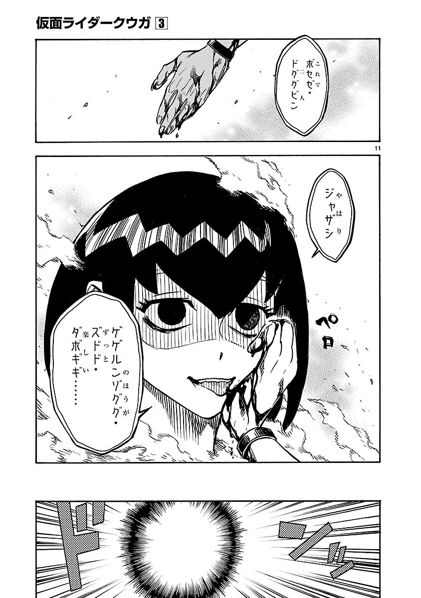 KAMEN RIDER KUUGA Chap 10 - Pic 11