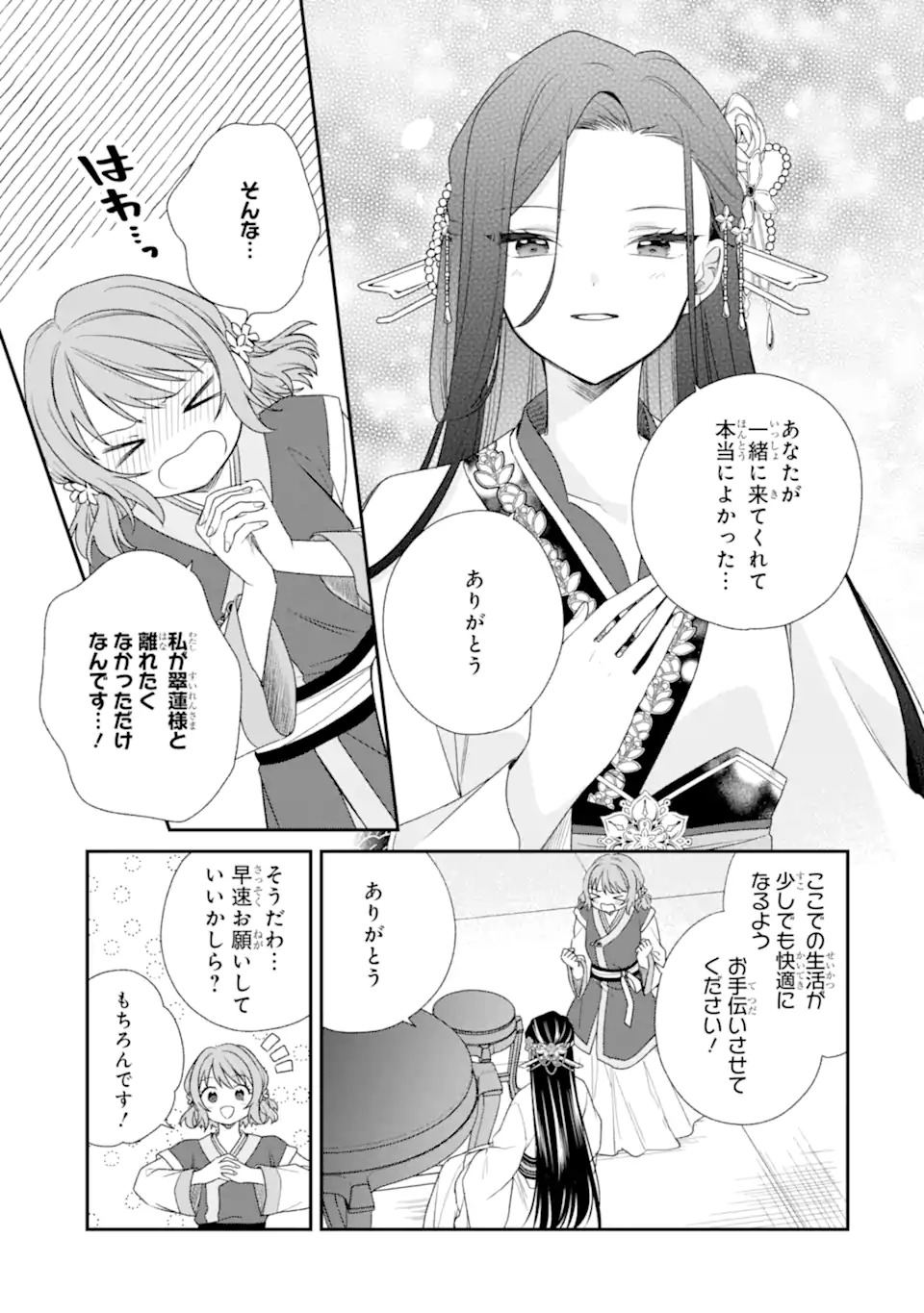 KONNA HAZU JA NAKATTA: MURI-YARI KOUKYUU NI TOTSUGASARETA WATASHI GA, KOUKYUU KAIKAKU WO NASHITOGERU Chap 1 - Pic 37